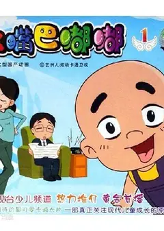 大嘴巴嘟嘟