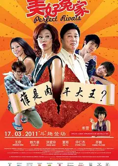美好冤家