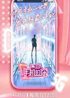 来自手机的你