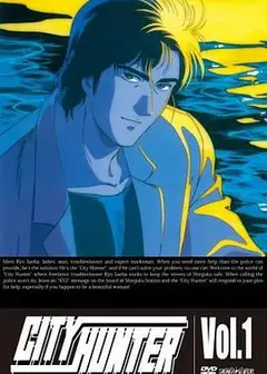 城市猎人1987