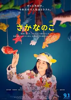 鱼之子
