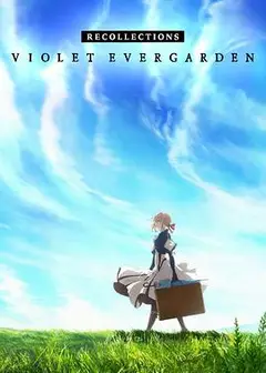 紫罗兰永恒花园 回忆