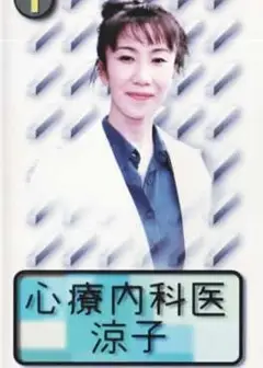 心理内科医生涼子