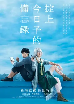 掟上今日子的备忘录