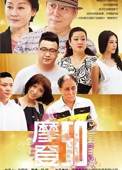 摩登50