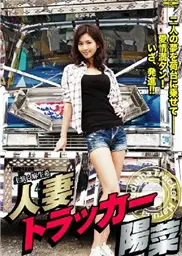人妻阳菜