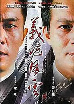 义海风云