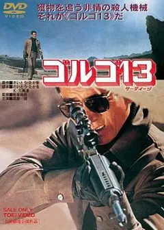 骷髅13