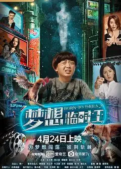 梦想临时工