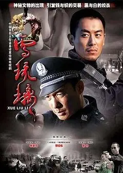 雪琉璃