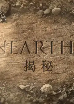 揭秘被火山吞没的赫库兰尼姆