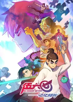 伍六七之记忆碎片