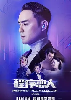 程序恋人
