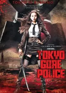 东京残酷警察