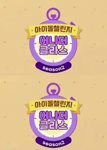Idol Challenge Another Class