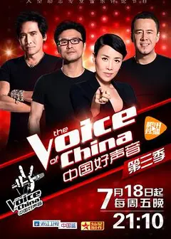 中国好声音第三季