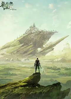 莽荒纪