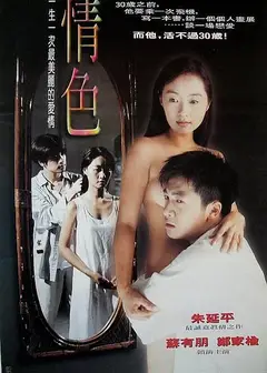 情色1996