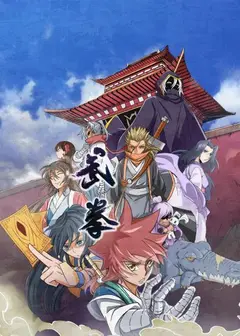 动态漫画·武拳