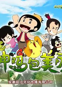 神鸡包美丽