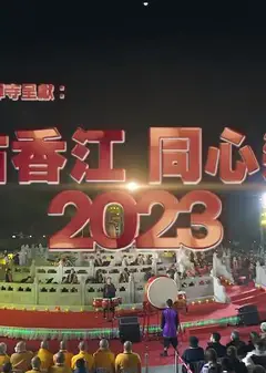 2023-2022福佑香同心迈向
