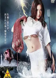巨女与大章鱼