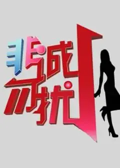 非诚勿扰2010-2021