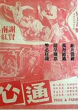 通心树粤语