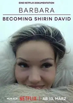 真我蜕变：从芭芭拉到希琳·戴维