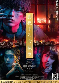 午夜少女战争