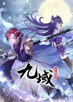九域之天眼崛起