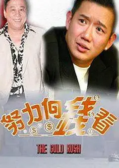 著數一族