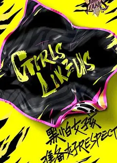黑怕女孩