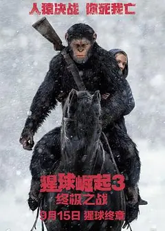 猩球崛起3：终极之战（国语版）