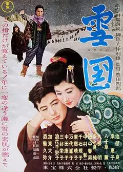 雪国1957