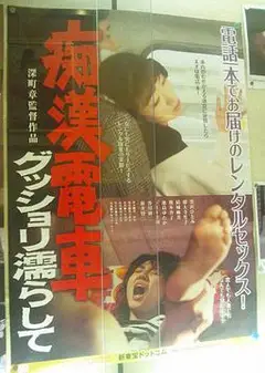 痴漢電車グッショリ濡らして
