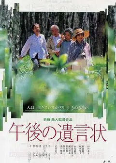 午后的遗言1995
