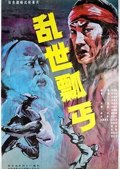 乱世瓢丐