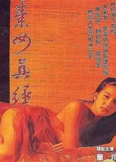 素女经之挑情宝鉴