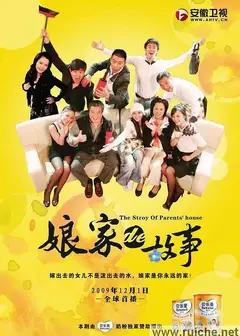 娘家的故事