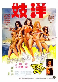 洋妓