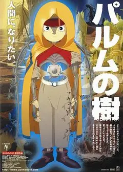 帕卢姆之树