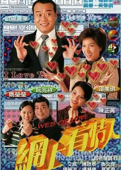 网上有情人国语