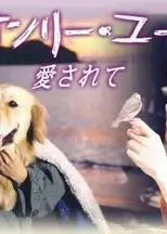 爱的真谛