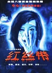 红丝带