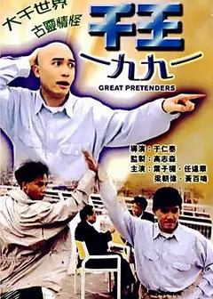 千王1991粤语