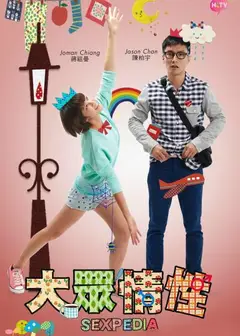 大众情性