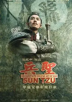 兵圣