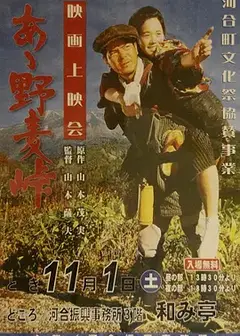 啊！野麦岭
