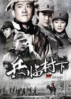 走，打鬼子去